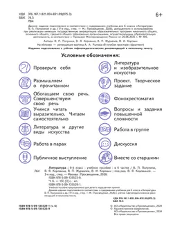 Литература. 6 класс. Учебное пособие. В 6 ч. Часть 6 (для слабовидящих обучающихся) 5