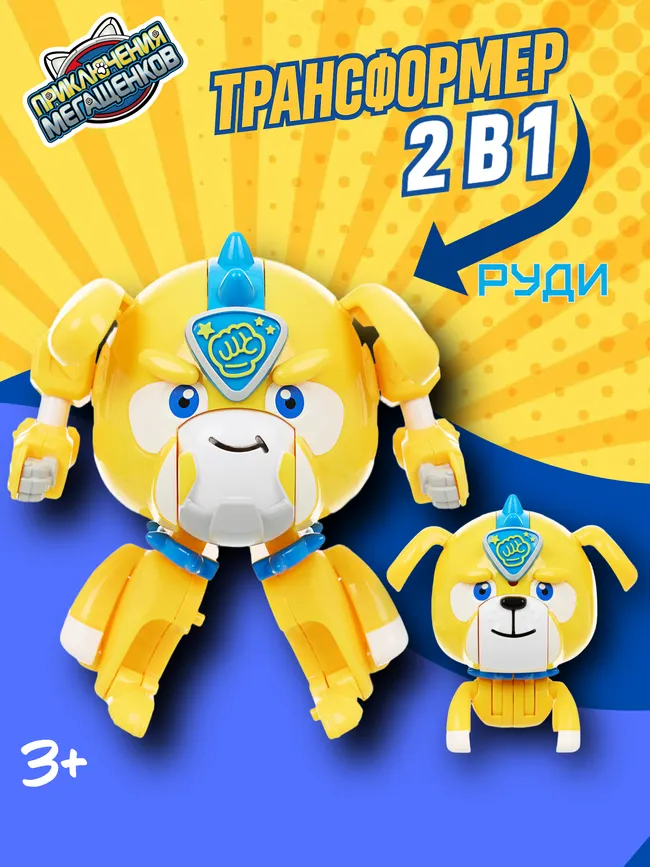 Игрушка трансформер стандарт,Приключения мегащенков, Руди 1 Игрушка трансформер стандарт,Приключения мегащенков, Руди 1