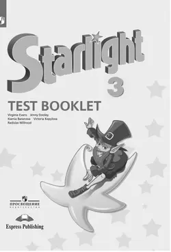 Английский язык. Контрольные задания. 3 класс 1