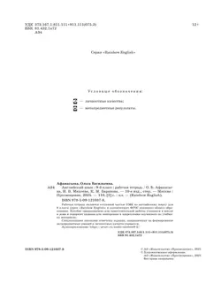 Английский язык. Рабочая тетрадь. 9 класс 21