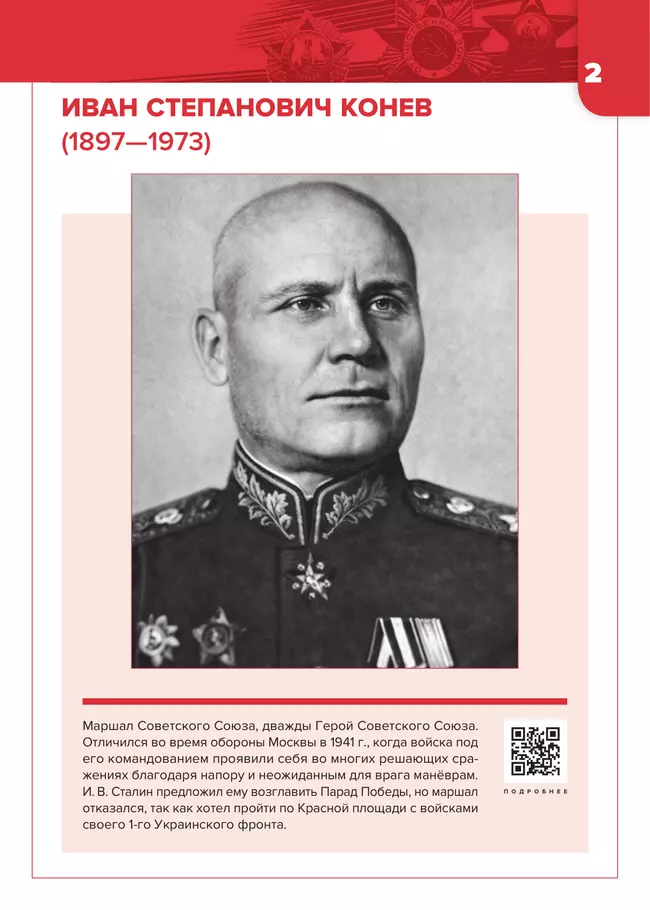 Имена Великой Победы. Комплект портретов 53 Имена Великой Победы. Комплект портретов 53