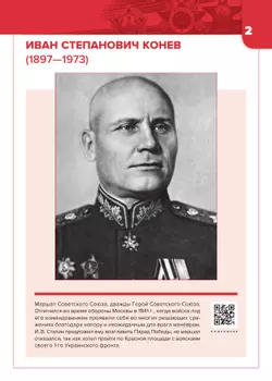 Имена Великой Победы. Комплект портретов 53