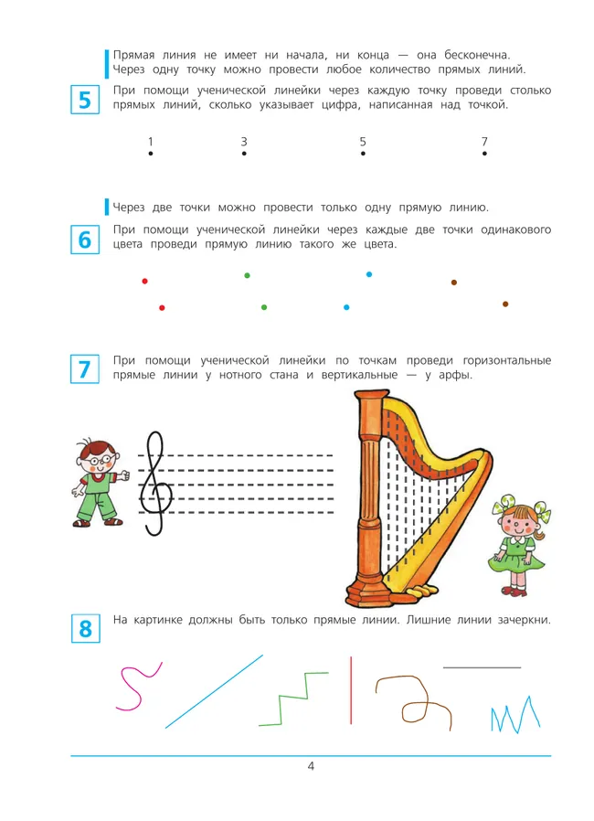 Готовимся к школе. Рабочая тетрадь для детей 6-7 лет. В 2 ч. Часть 2 10 Готовимся к школе. Рабочая тетрадь для детей 6-7 лет. В 2 ч. Часть 2 10