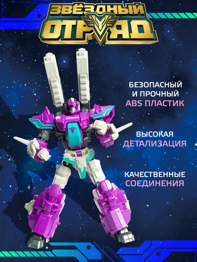 Игрушка Робот-Трансформер мини, Звездный отряд, Экстра-Кинжал 16