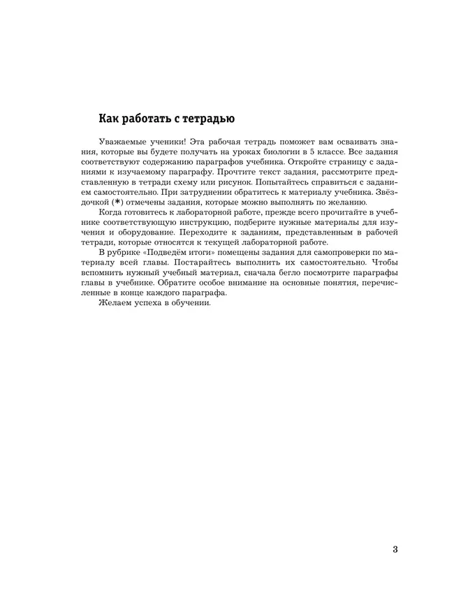Биология. 5 класс. Рабочая тетрадь 10