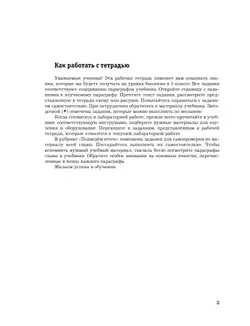 Биология. 5 класс. Рабочая тетрадь 10