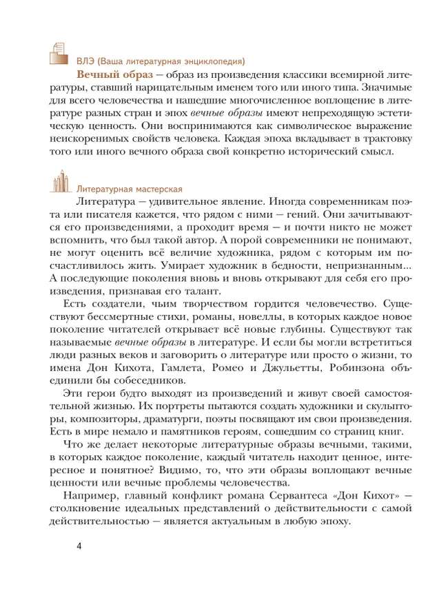 Литература. 9 класс. Учебник. В 2 ч. 2 часть 41 Литература. 9 класс. Учебник. В 2 ч. 2 часть 41