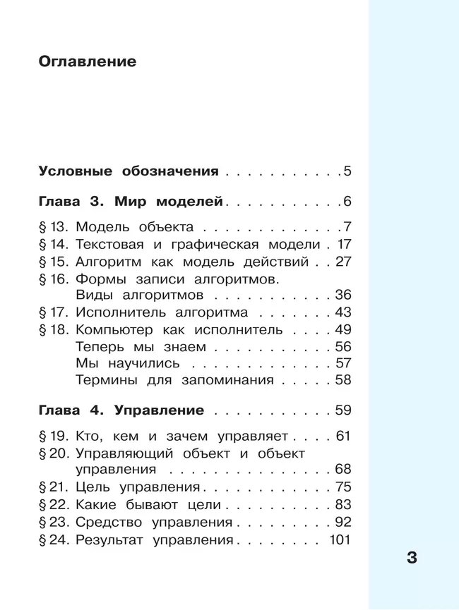 Информатика. 4 класс. Учебник. В 2 частях. Часть 2 40