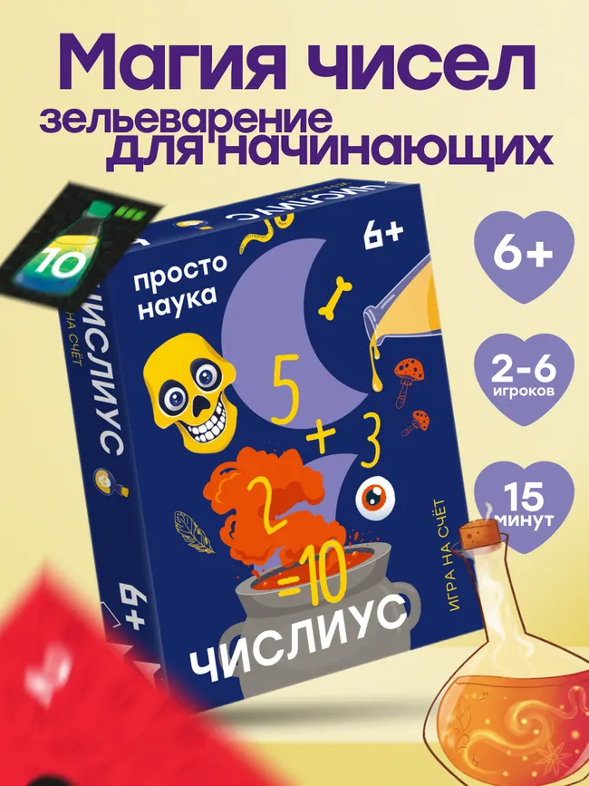 Числиус. Настольная игра 15
