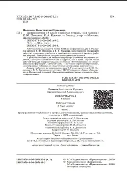 Информатика: рабочая тетрадь для 8 класса: в 2 ч. Часть 1 25