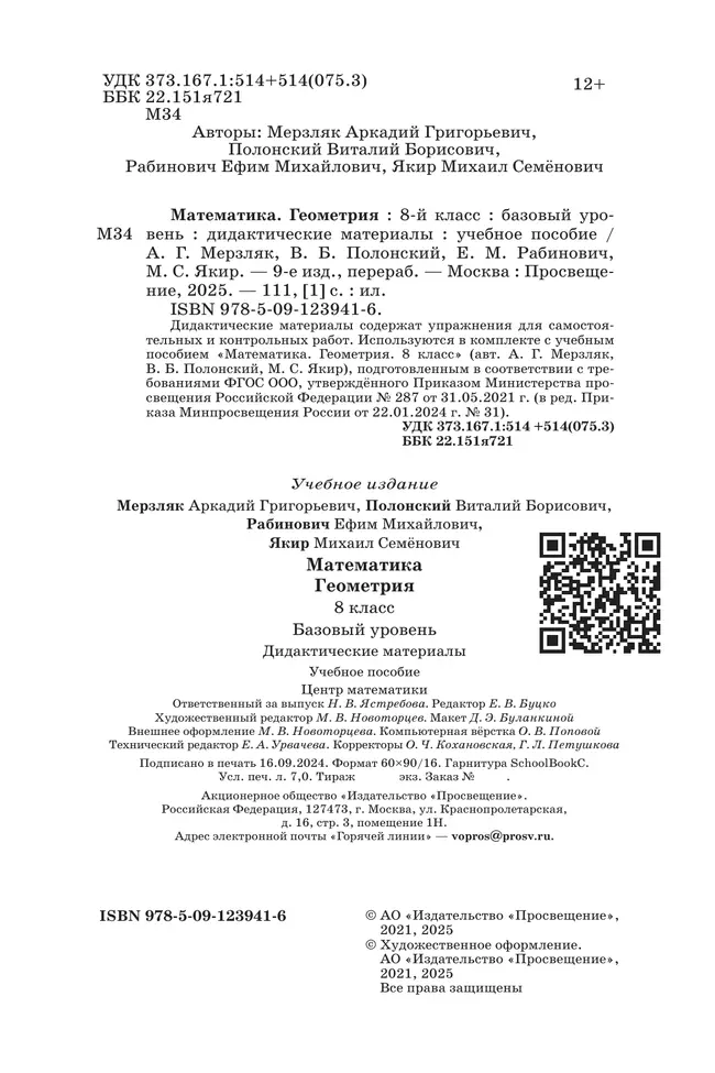 Математика. Геометрия. 8 класс. Базовый уровень. Дидактические материалы 13 Математика. Геометрия. 8 класс. Базовый уровень. Дидактические материалы 13