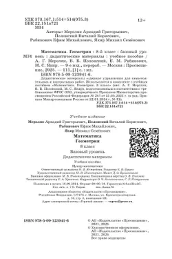 Математика. Геометрия. 8 класс. Базовый уровень. Дидактические материалы 13