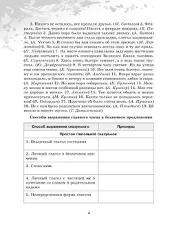 Русский язык. 8 класс. Рабочая тетрадь. Часть 2 9