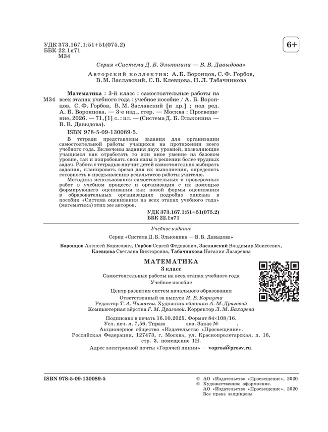 Математика. 3 класс. Самостоятельные работы на всех этапах учебного года 6