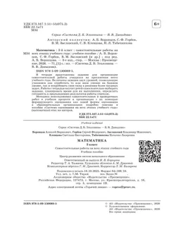 Математика. 3 класс. Самостоятельные работы на всех этапах учебного года 6