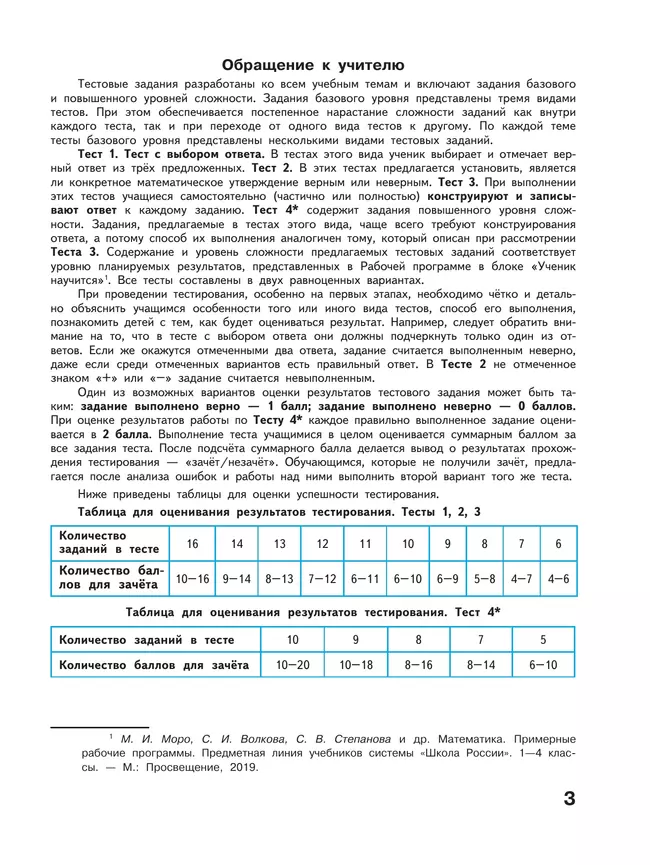 Математика. Тесты. 3 класс 19 Математика. Тесты. 3 класс 19
