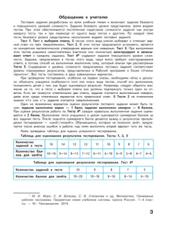 Математика. Тесты. 3 класс 19