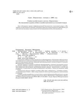 Литературное чтение. 4 класс. В 2 ч. Часть 1. Учебное пособие 17