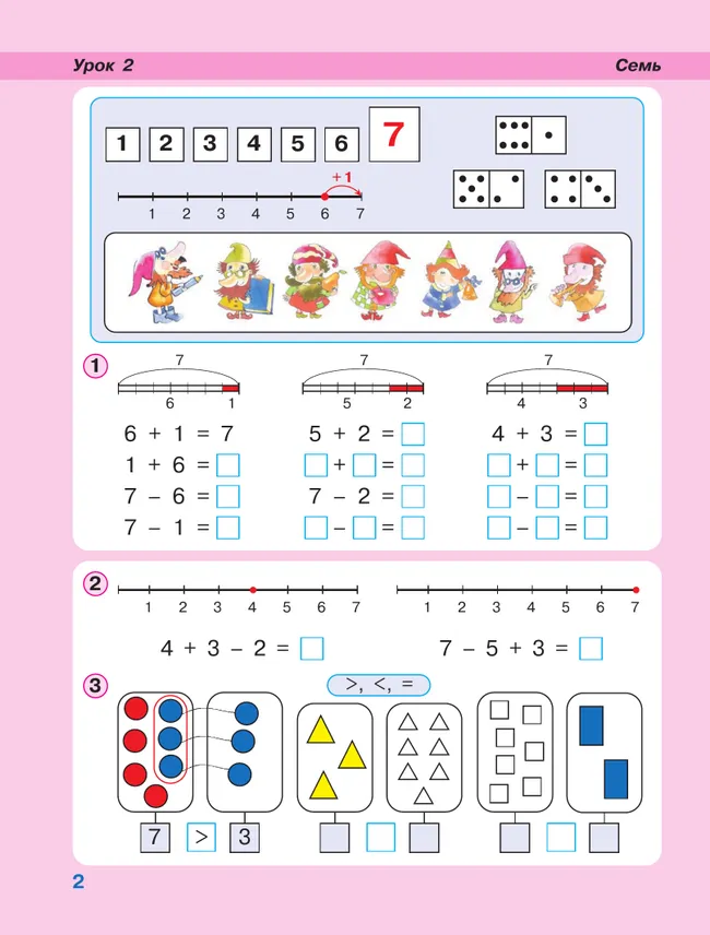 Математика. 1 класс. Учебное пособие - тетрадь.  В 3 частях. Часть 2 13