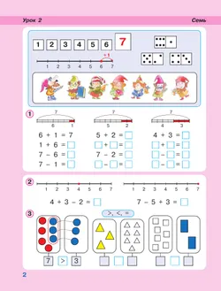 Математика. 1 класс. Учебное пособие - тетрадь.  В 3 частях. Часть 2 13