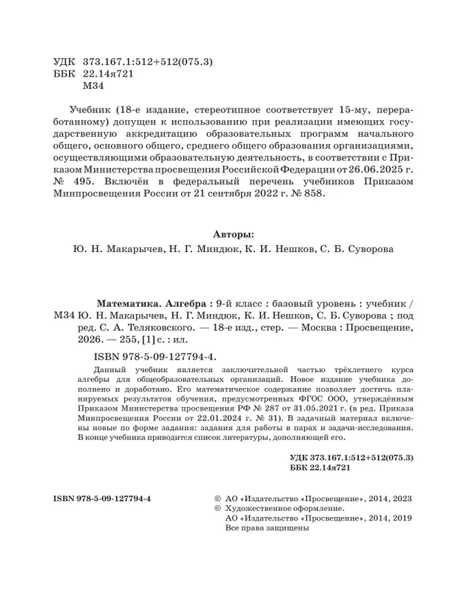 Математика. Алгебра. 9 класс. Базовый уровень. Учебник 39