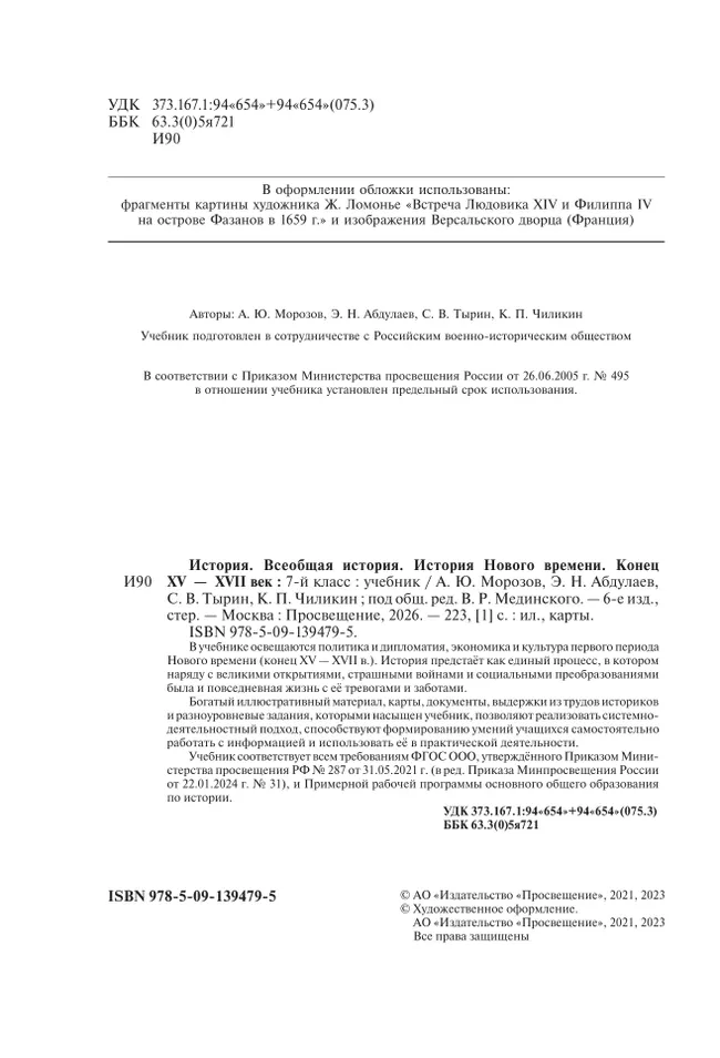 История. Всеобщая история. История Нового времени. Конец XV - XVII век. 7 класс. Учебник 18