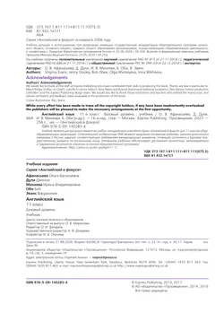 Английский язык. 11 класс. Учебник. Базовый уровень 42