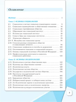 Обществознание. Основы социологии. Основы политологии. 11 класс. Углублённый уровень. Учебное пособие. В 2 частях. Часть 1 43