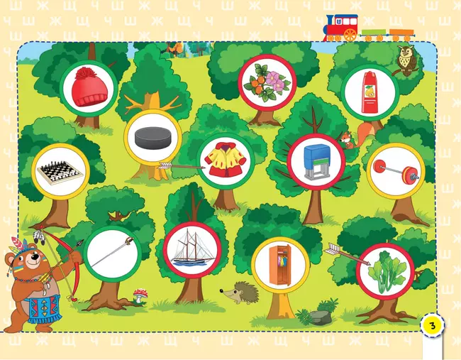 Посвистим и пожужжим, порычим и позвеним! Ш, Ж, Щ, Ч 50