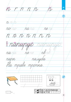 Тетрадь по письму для первого класса к букварю В.В.Репкина, Е.В.Восторговой, В.А.Левина: в 4 тетр. Тетрадь №4 Илюхина В.А., Восторгова Е.В. 3