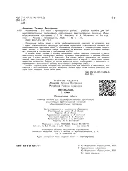 Математика. Проверочные работы. 3 класс (для обучающихся с интеллектуальными нарушениями) 8