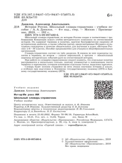 История России. Школьный словарь-справочник 21