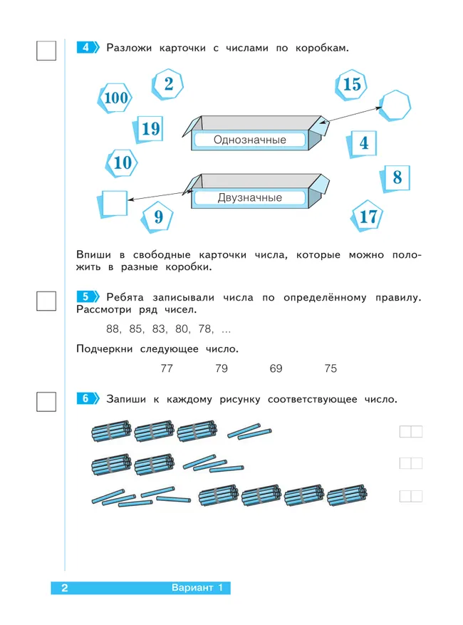 Математика  2 класс. Что я знаю. Что я умею. Тетрадь проверочных работ. В 2 частях. Часть 1 37