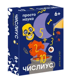 Числиус. Настольная игра 1