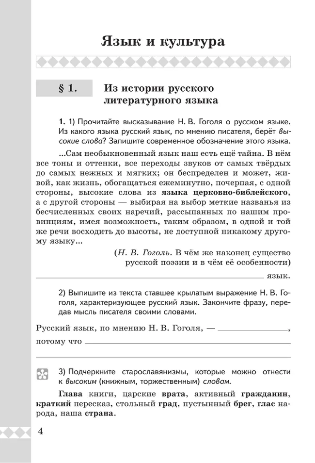Русский родной язык. Практикум. 6 класс 18 Русский родной язык. Практикум. 6 класс 18