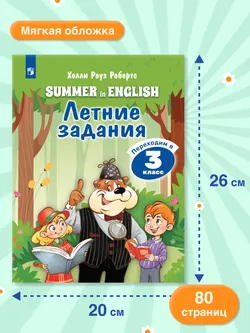 Английский язык. Летние задания. Переходим в 3 класс 9