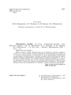 Математика. Алгебра. 9 класс. Углублённый уровень. Учебное пособие 12