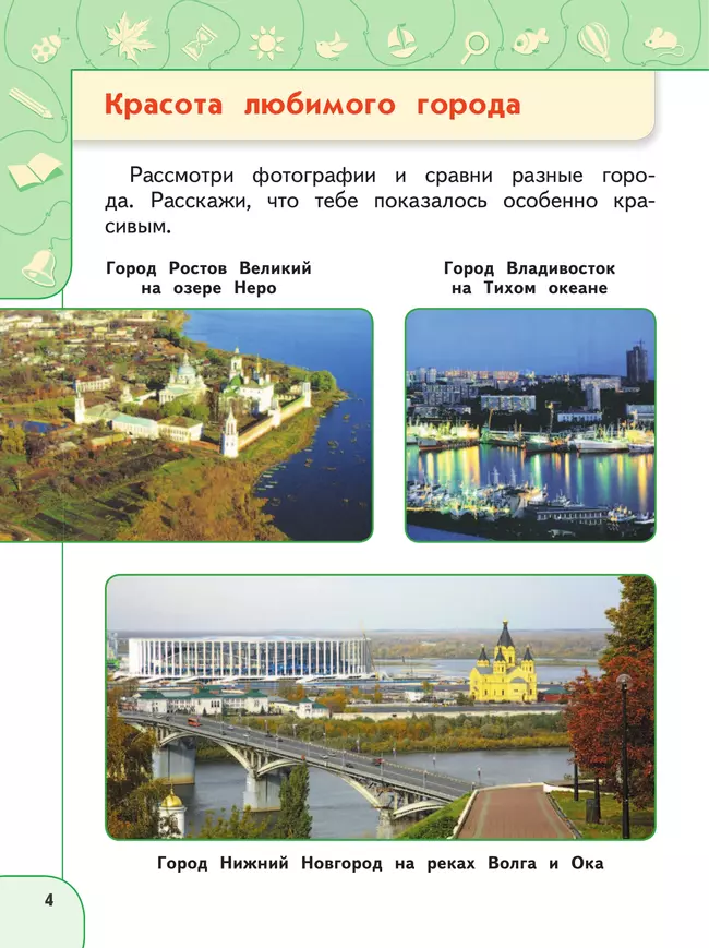 Окружающий мир. 1 класс. В 2 ч. Часть 2. Учебное пособие 2