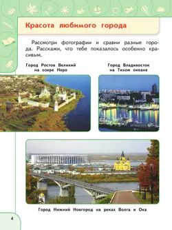 Окружающий мир. 1 класс. В 2 ч. Часть 2. Учебное пособие 2