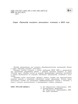 Учимся писать сочинения и изложения. Подсказки и алгоритмы. 4 класс 43
