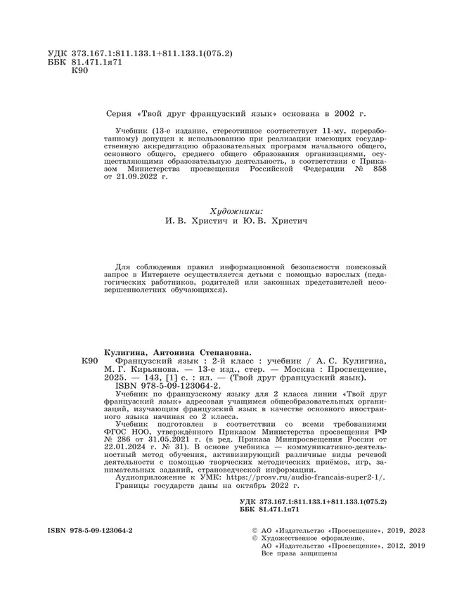 Французский язык. 2 класс. Учебник 26