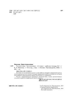 Илюхина. Чистописание. 2 класс. Рабочая тетрадь. В 3 частях. Часть 1 13