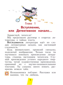 Литературное чтение. 2 класс. Учебное пособие В 2 ч. Часть 1 14