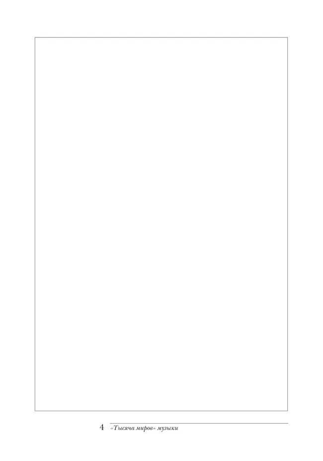 Музыка. Дневник музыкальных размышлений. 6 класс 38