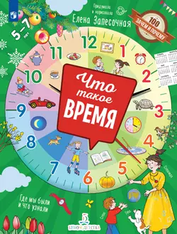 Что такое время? 1