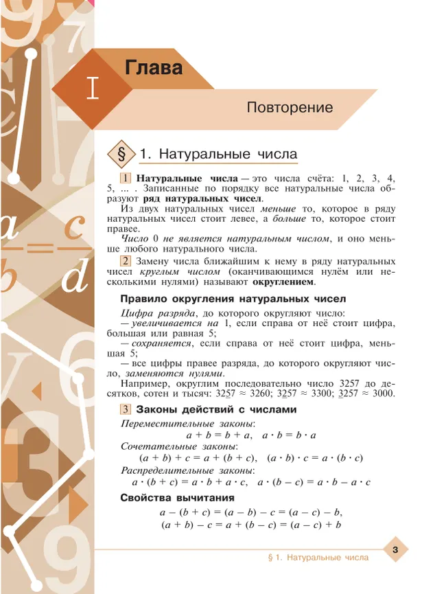 Арифметика и наглядная геометрия. 6 класс. Углублённый уровень. Учебник 22
