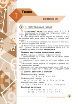 Арифметика и наглядная геометрия. 6 класс. Углублённый уровень. Учебник 22