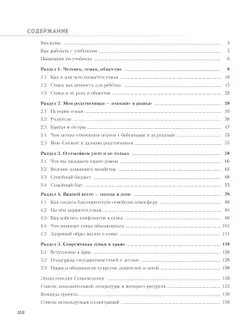 Семьеведение. Моя семья. 8-9 классы. Учебное пособие 12