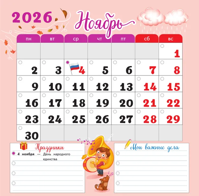 Календарь младшего школьника с наклейками. 3 класс. 2026/2027 учебный год 31