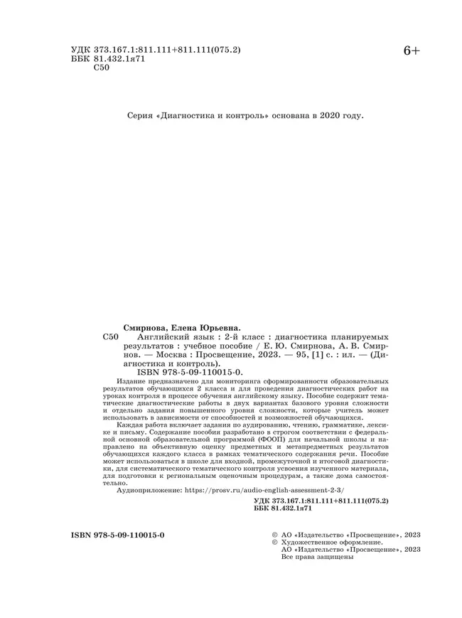 Английский язык. Диагностика планируемых результатов. 2 класс 10